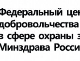 Всероссийская проектная мастерская организаторов медицинского добровольчества: «ВУЗ — Регион 2025».